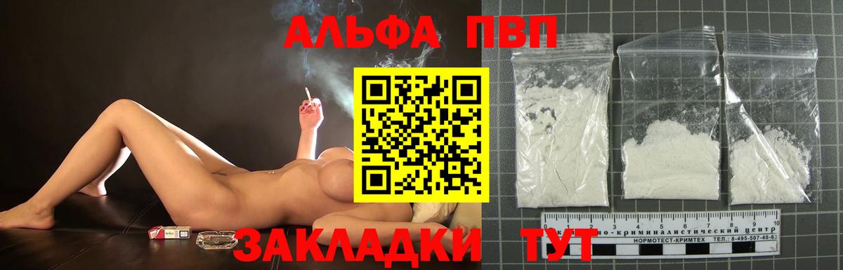 APVP  Альфа ПВП Crystall  Вход с VPN  Alpha PVP кристаллы  Alpha PVP мука  Сухой Лог 