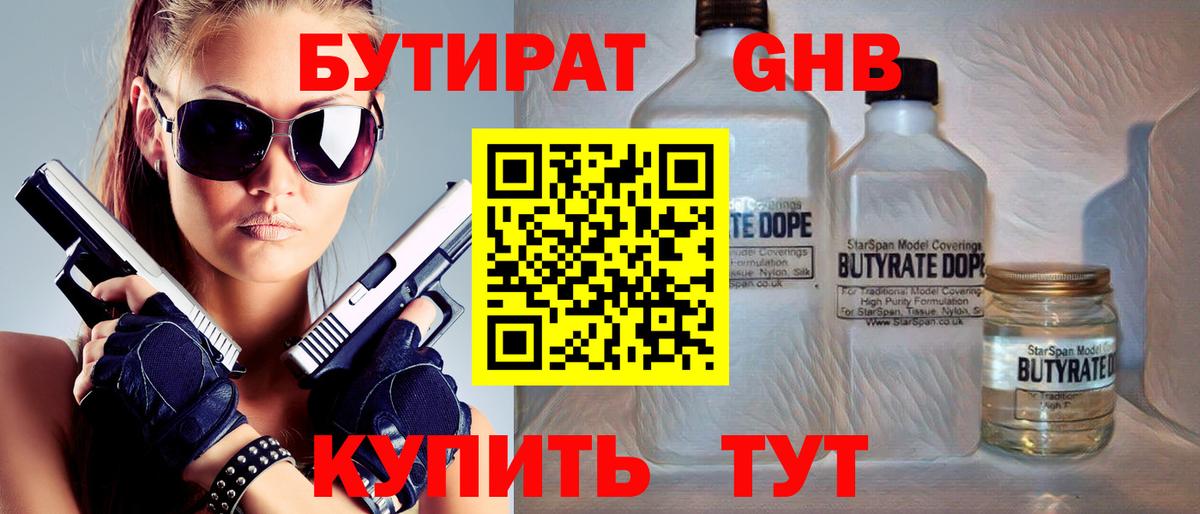 БУТИРАТ бутик Сухой Лог