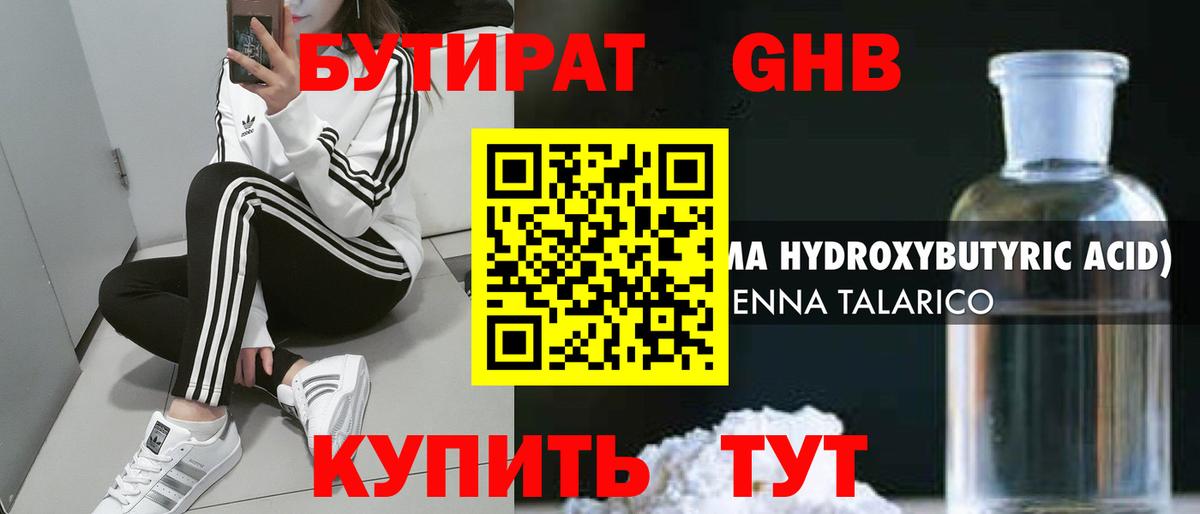 Сухой Лог  Бутират GHB  Вход с VPN 