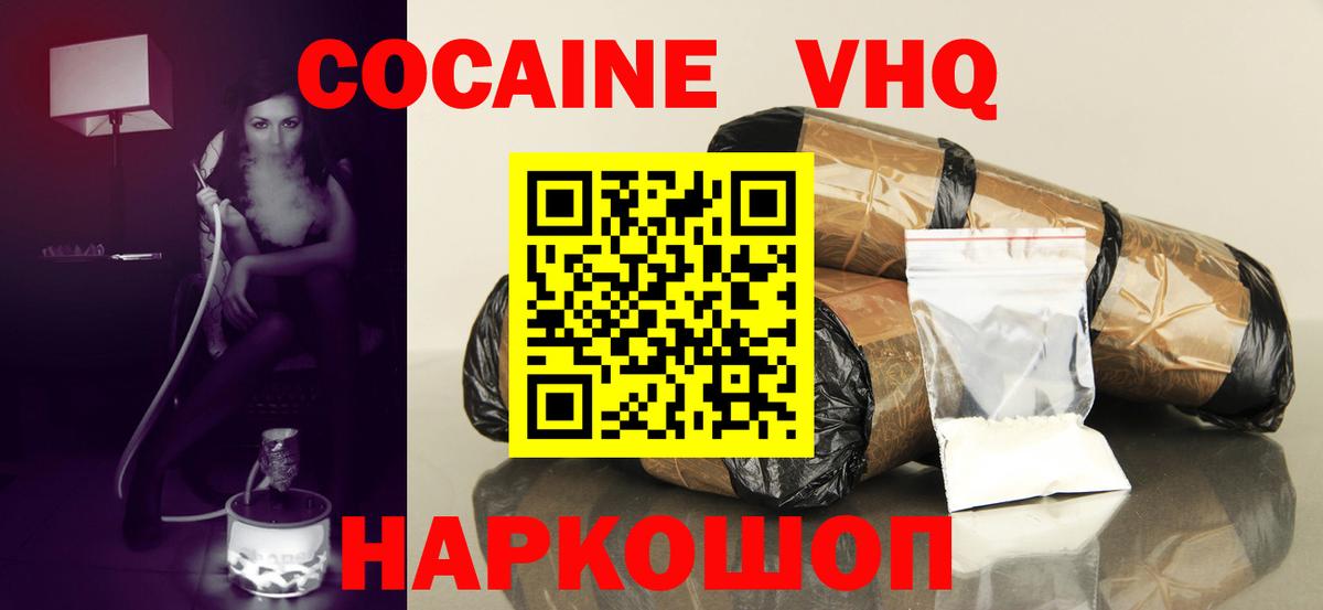 Cocaine VHQ Сухой Лог
