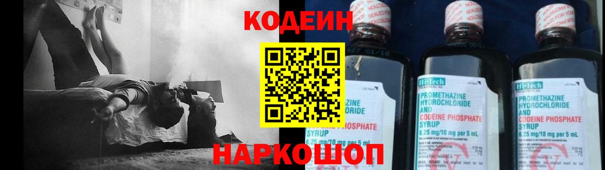 Сухой Лог  Кодеин Purple Drank  Codein напиток Lean (лин)  Вход с VPN 